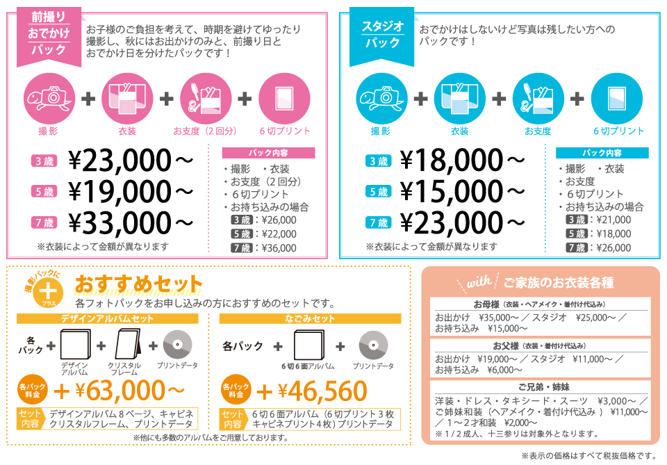 おトクな七五三撮影パック