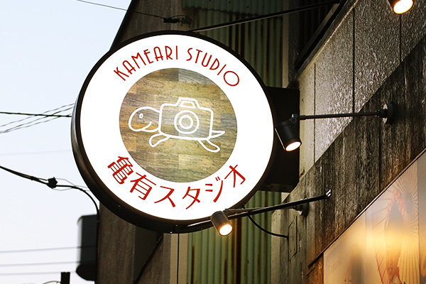 亀有スタジオの新しい看板