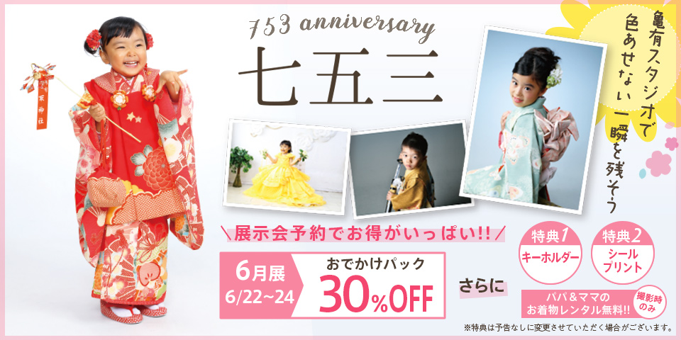 2018年 七五三衣装展示会 開催!!