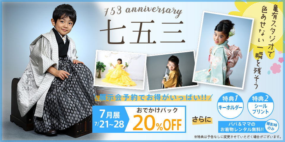 2018年 七五三衣装展示会 開催!!