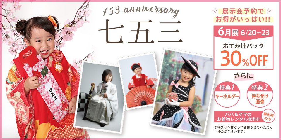 2018年 七五三衣装展示会 開催!!