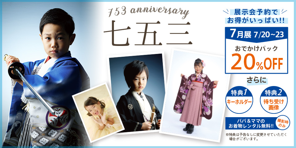 2019年 七五三衣装展示会 開催!!